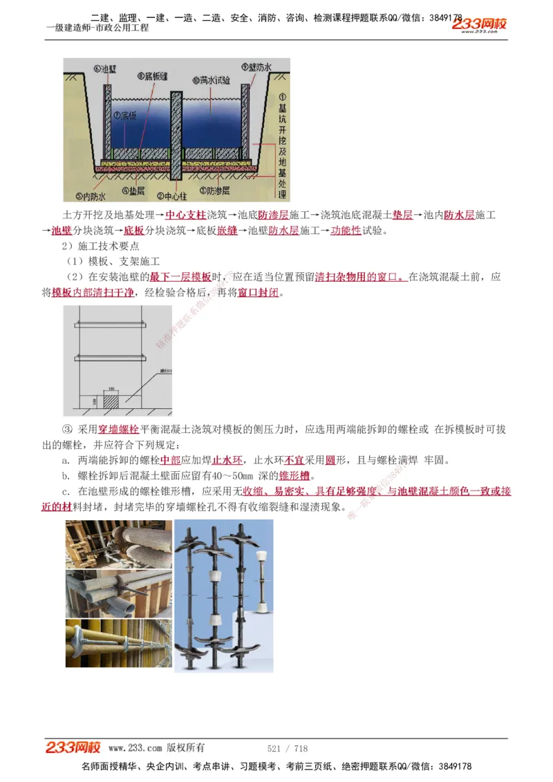 1-117_2026年一级建造师_2026年一建公路_2025年一建公路SVIP_02-基础精讲✿高端面授✿深度强化_18-公路《教材精讲班》安慧233推荐_讲义