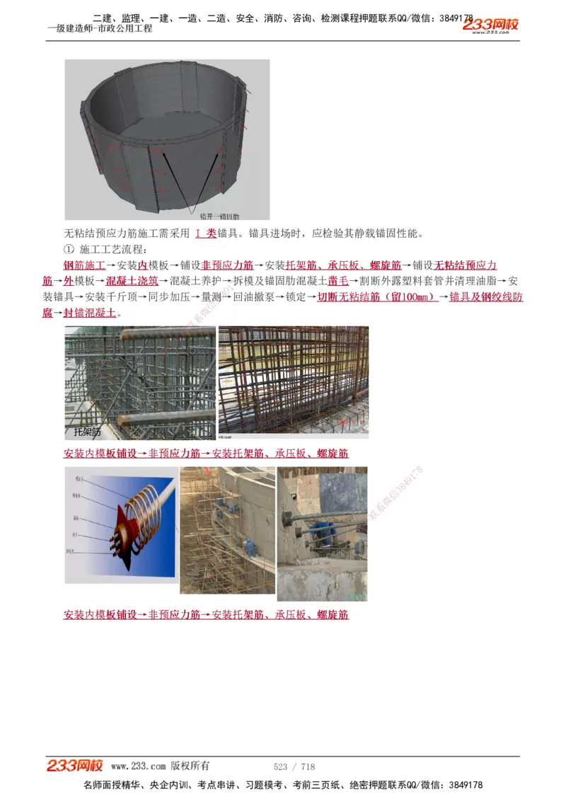 1-117_2026年一级建造师_2026年一建公路_2025年一建公路SVIP_02-基础精讲✿高端面授✿深度强化_18-公路《教材精讲班》安慧233推荐_讲义