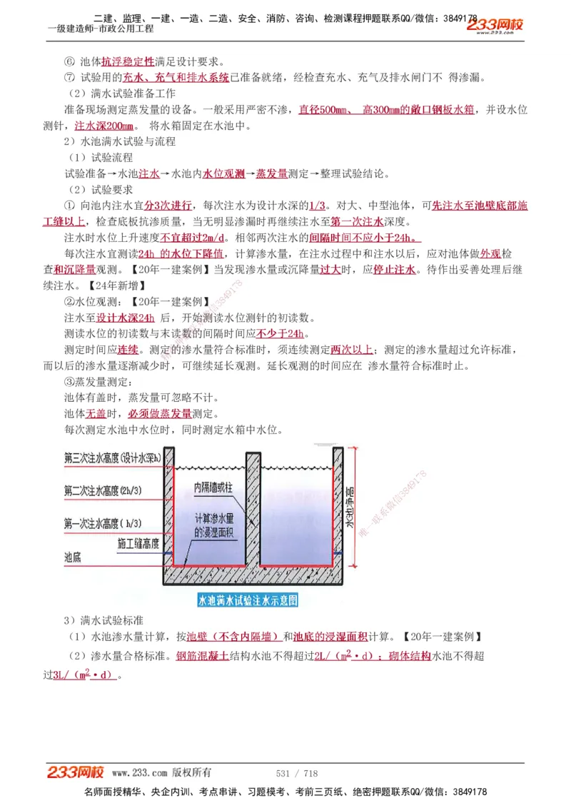 1-117_2026年一级建造师_2026年一建公路_2025年一建公路SVIP_02-基础精讲✿高端面授✿深度强化_18-公路《教材精讲班》安慧233推荐_讲义