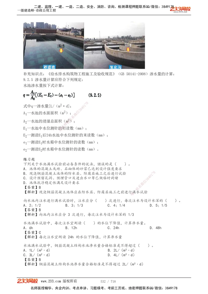 1-117_2026年一级建造师_2026年一建公路_2025年一建公路SVIP_02-基础精讲✿高端面授✿深度强化_18-公路《教材精讲班》安慧233推荐_讲义