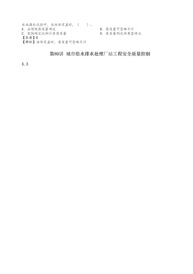 1-117_2026年一级建造师_2026年一建公路_2025年一建公路SVIP_02-基础精讲✿高端面授✿深度强化_18-公路《教材精讲班》安慧233推荐_讲义
