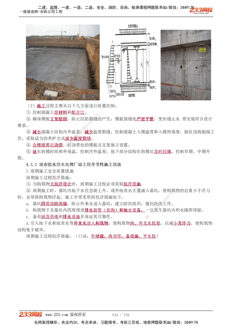 1-117_2026年一级建造师_2026年一建公路_2025年一建公路SVIP_02-基础精讲✿高端面授✿深度强化_18-公路《教材精讲班》安慧233推荐_讲义