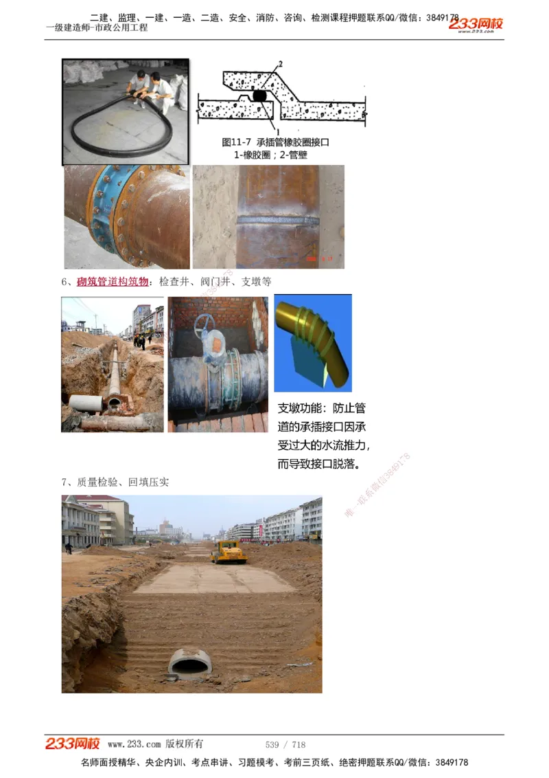 1-117_2026年一级建造师_2026年一建公路_2025年一建公路SVIP_02-基础精讲✿高端面授✿深度强化_18-公路《教材精讲班》安慧233推荐_讲义