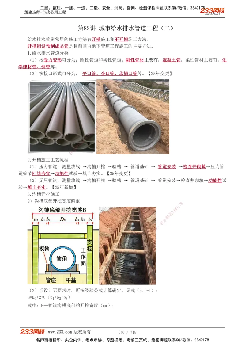 1-117_2026年一级建造师_2026年一建公路_2025年一建公路SVIP_02-基础精讲✿高端面授✿深度强化_18-公路《教材精讲班》安慧233推荐_讲义