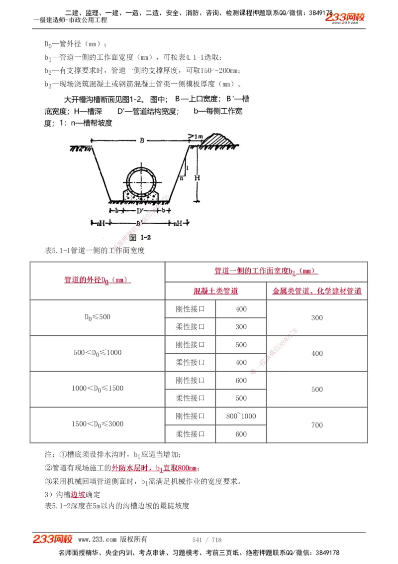 1-117_2026年一级建造师_2026年一建公路_2025年一建公路SVIP_02-基础精讲✿高端面授✿深度强化_18-公路《教材精讲班》安慧233推荐_讲义