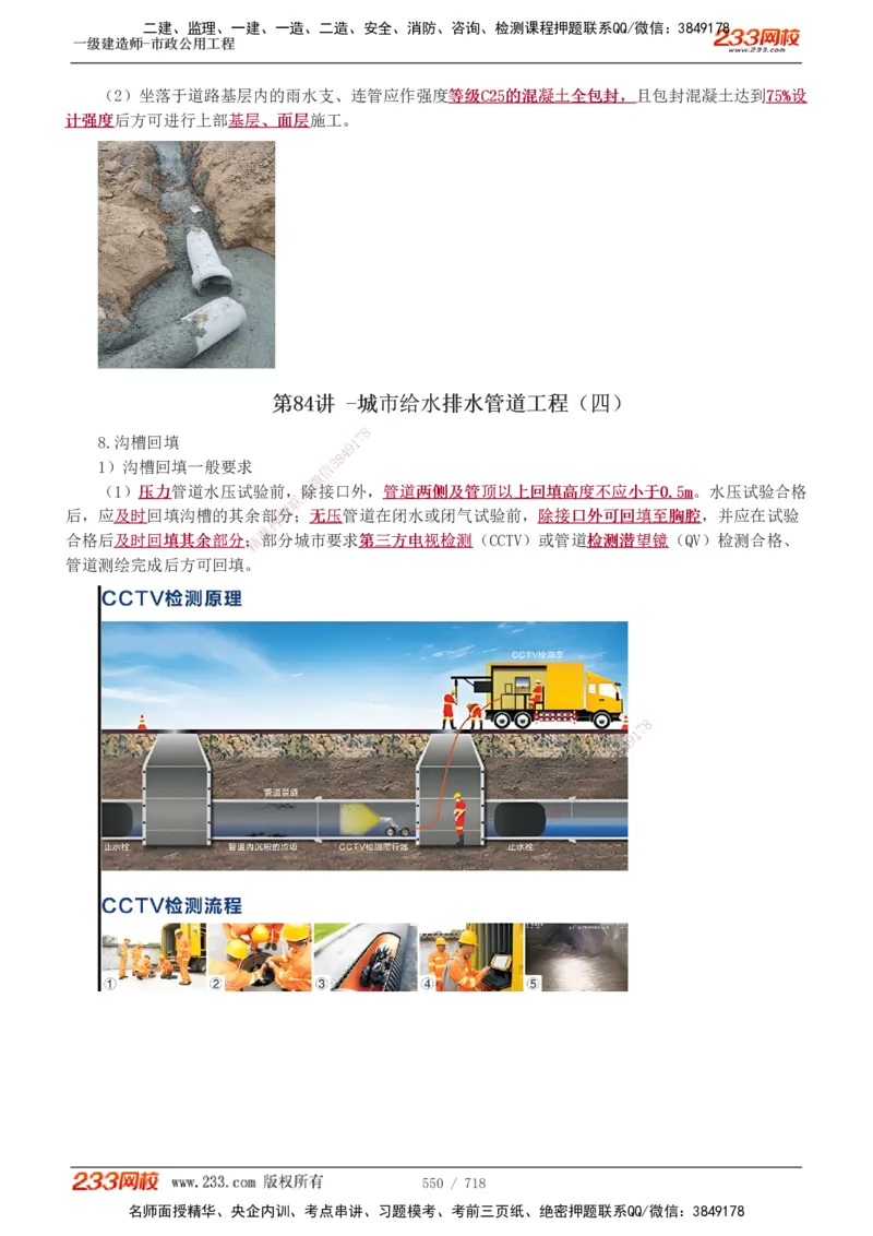 1-117_2026年一级建造师_2026年一建公路_2025年一建公路SVIP_02-基础精讲✿高端面授✿深度强化_18-公路《教材精讲班》安慧233推荐_讲义