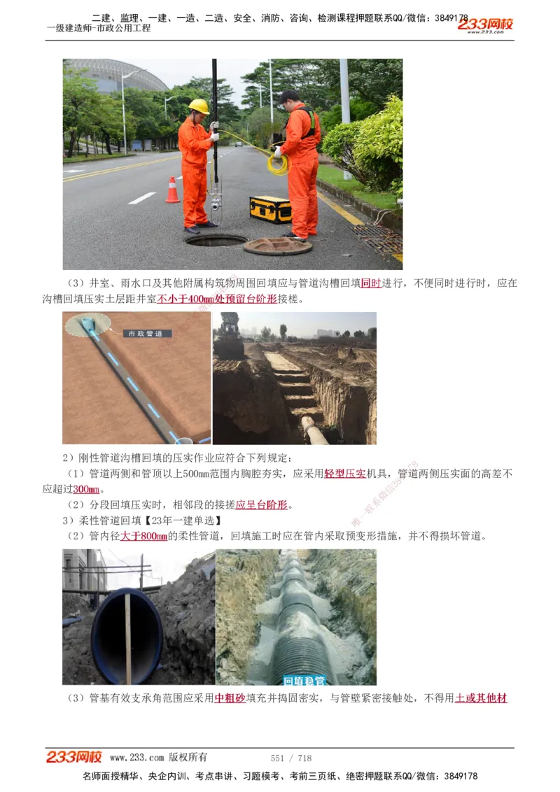 1-117_2026年一级建造师_2026年一建公路_2025年一建公路SVIP_02-基础精讲✿高端面授✿深度强化_18-公路《教材精讲班》安慧233推荐_讲义