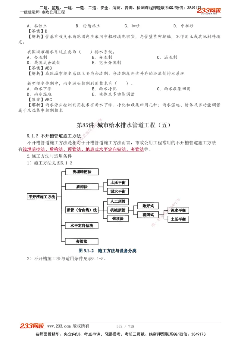 1-117_2026年一级建造师_2026年一建公路_2025年一建公路SVIP_02-基础精讲✿高端面授✿深度强化_18-公路《教材精讲班》安慧233推荐_讲义