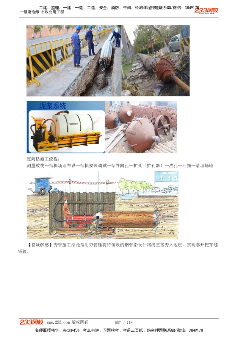 1-117_2026年一级建造师_2026年一建公路_2025年一建公路SVIP_02-基础精讲✿高端面授✿深度强化_18-公路《教材精讲班》安慧233推荐_讲义