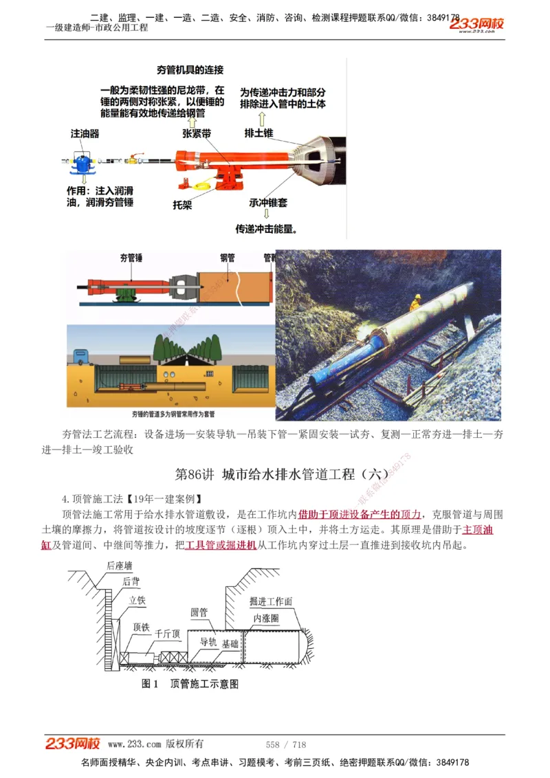 1-117_2026年一级建造师_2026年一建公路_2025年一建公路SVIP_02-基础精讲✿高端面授✿深度强化_18-公路《教材精讲班》安慧233推荐_讲义