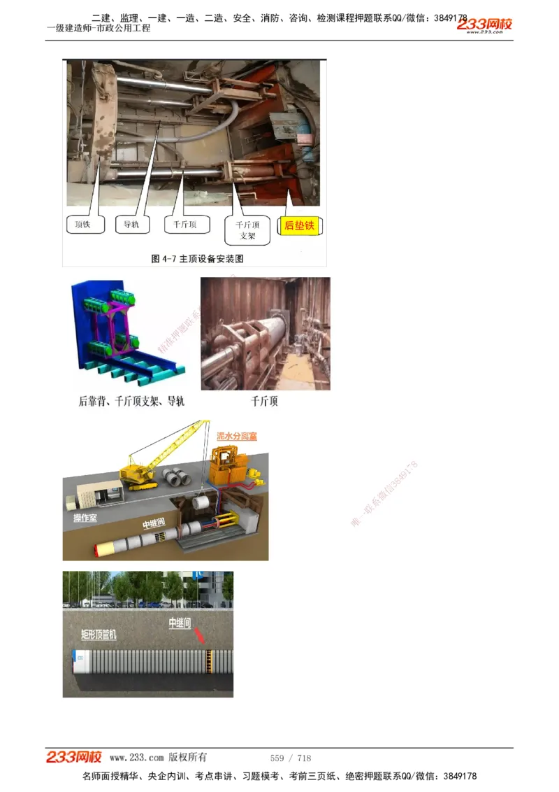 1-117_2026年一级建造师_2026年一建公路_2025年一建公路SVIP_02-基础精讲✿高端面授✿深度强化_18-公路《教材精讲班》安慧233推荐_讲义