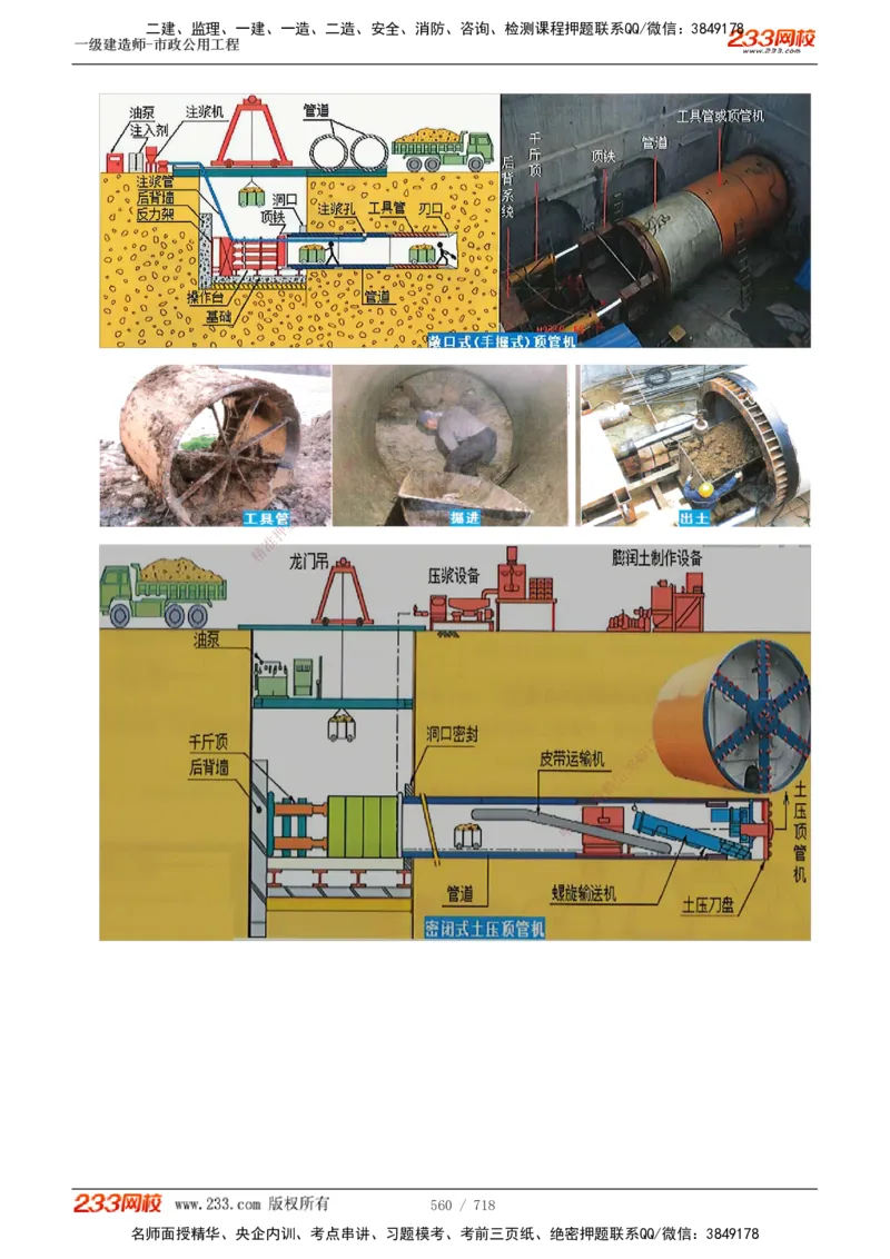 1-117_2026年一级建造师_2026年一建公路_2025年一建公路SVIP_02-基础精讲✿高端面授✿深度强化_18-公路《教材精讲班》安慧233推荐_讲义