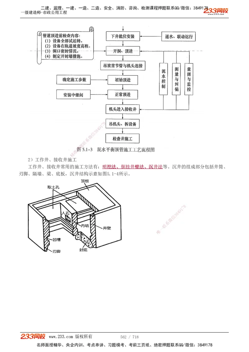 1-117_2026年一级建造师_2026年一建公路_2025年一建公路SVIP_02-基础精讲✿高端面授✿深度强化_18-公路《教材精讲班》安慧233推荐_讲义