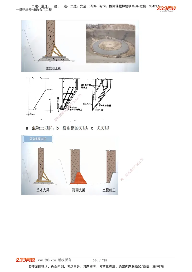 1-117_2026年一级建造师_2026年一建公路_2025年一建公路SVIP_02-基础精讲✿高端面授✿深度强化_18-公路《教材精讲班》安慧233推荐_讲义