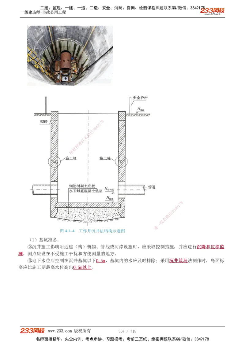 1-117_2026年一级建造师_2026年一建公路_2025年一建公路SVIP_02-基础精讲✿高端面授✿深度强化_18-公路《教材精讲班》安慧233推荐_讲义