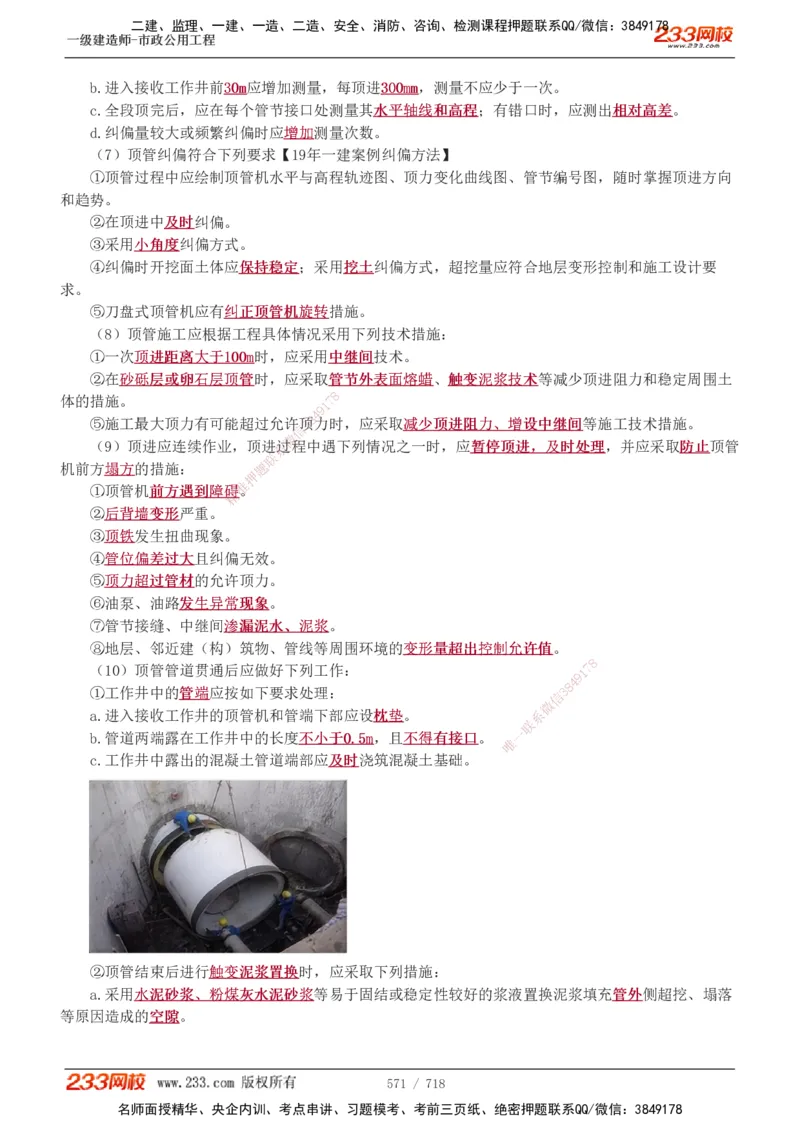 1-117_2026年一级建造师_2026年一建公路_2025年一建公路SVIP_02-基础精讲✿高端面授✿深度强化_18-公路《教材精讲班》安慧233推荐_讲义