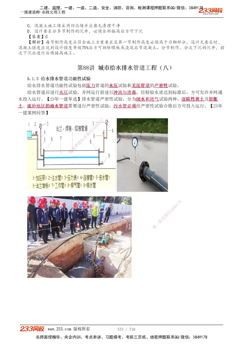 1-117_2026年一级建造师_2026年一建公路_2025年一建公路SVIP_02-基础精讲✿高端面授✿深度强化_18-公路《教材精讲班》安慧233推荐_讲义