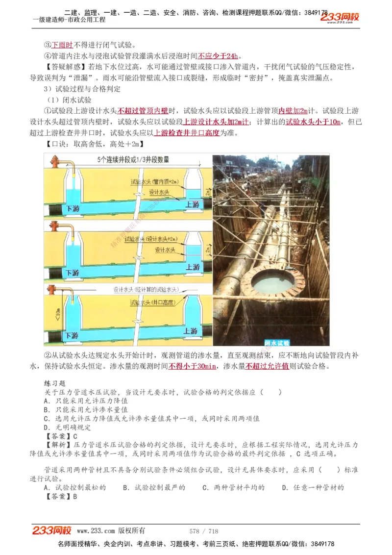 1-117_2026年一级建造师_2026年一建公路_2025年一建公路SVIP_02-基础精讲✿高端面授✿深度强化_18-公路《教材精讲班》安慧233推荐_讲义