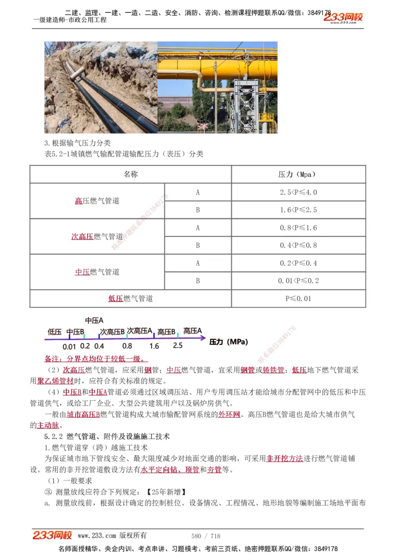 1-117_2026年一级建造师_2026年一建公路_2025年一建公路SVIP_02-基础精讲✿高端面授✿深度强化_18-公路《教材精讲班》安慧233推荐_讲义