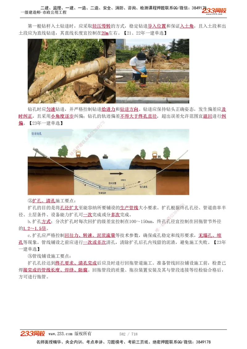 1-117_2026年一级建造师_2026年一建公路_2025年一建公路SVIP_02-基础精讲✿高端面授✿深度强化_18-公路《教材精讲班》安慧233推荐_讲义