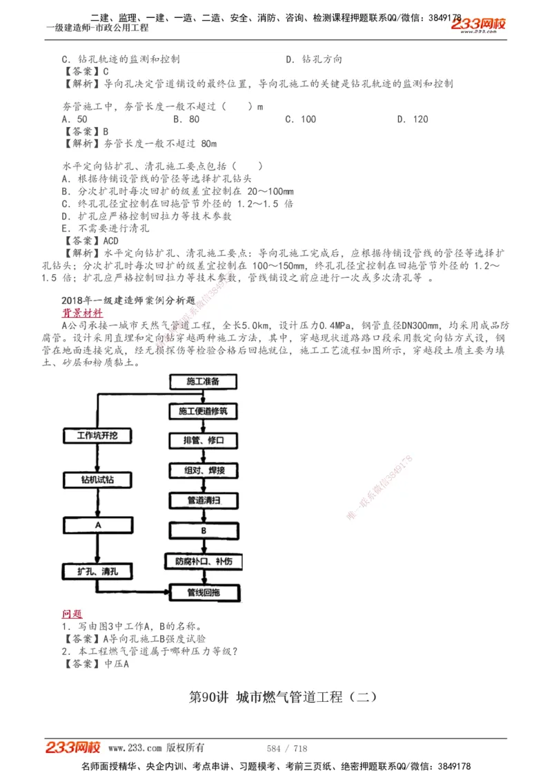 1-117_2026年一级建造师_2026年一建公路_2025年一建公路SVIP_02-基础精讲✿高端面授✿深度强化_18-公路《教材精讲班》安慧233推荐_讲义