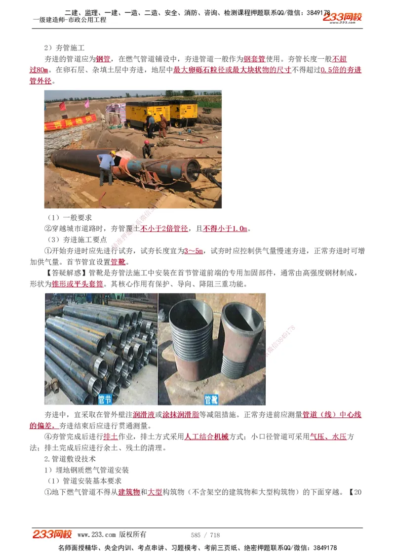 1-117_2026年一级建造师_2026年一建公路_2025年一建公路SVIP_02-基础精讲✿高端面授✿深度强化_18-公路《教材精讲班》安慧233推荐_讲义