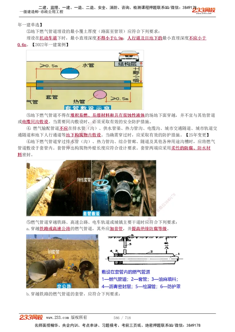 1-117_2026年一级建造师_2026年一建公路_2025年一建公路SVIP_02-基础精讲✿高端面授✿深度强化_18-公路《教材精讲班》安慧233推荐_讲义