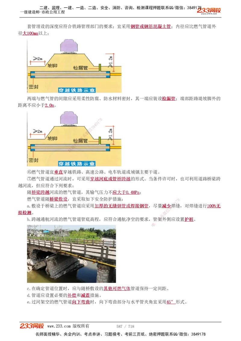 1-117_2026年一级建造师_2026年一建公路_2025年一建公路SVIP_02-基础精讲✿高端面授✿深度强化_18-公路《教材精讲班》安慧233推荐_讲义