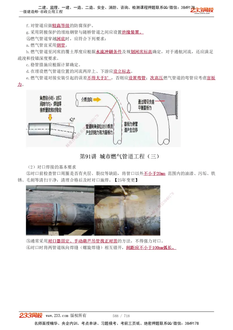 1-117_2026年一级建造师_2026年一建公路_2025年一建公路SVIP_02-基础精讲✿高端面授✿深度强化_18-公路《教材精讲班》安慧233推荐_讲义