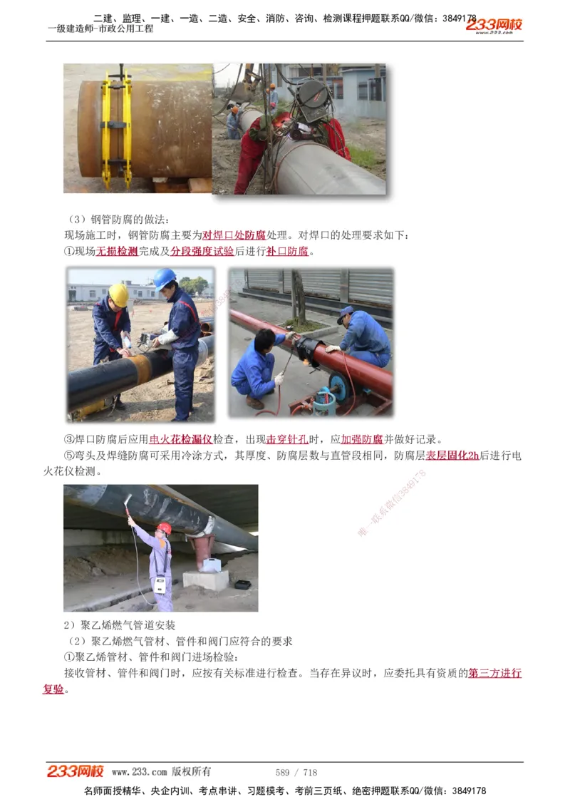 1-117_2026年一级建造师_2026年一建公路_2025年一建公路SVIP_02-基础精讲✿高端面授✿深度强化_18-公路《教材精讲班》安慧233推荐_讲义