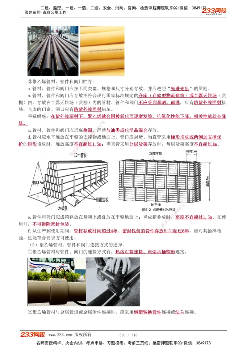 1-117_2026年一级建造师_2026年一建公路_2025年一建公路SVIP_02-基础精讲✿高端面授✿深度强化_18-公路《教材精讲班》安慧233推荐_讲义