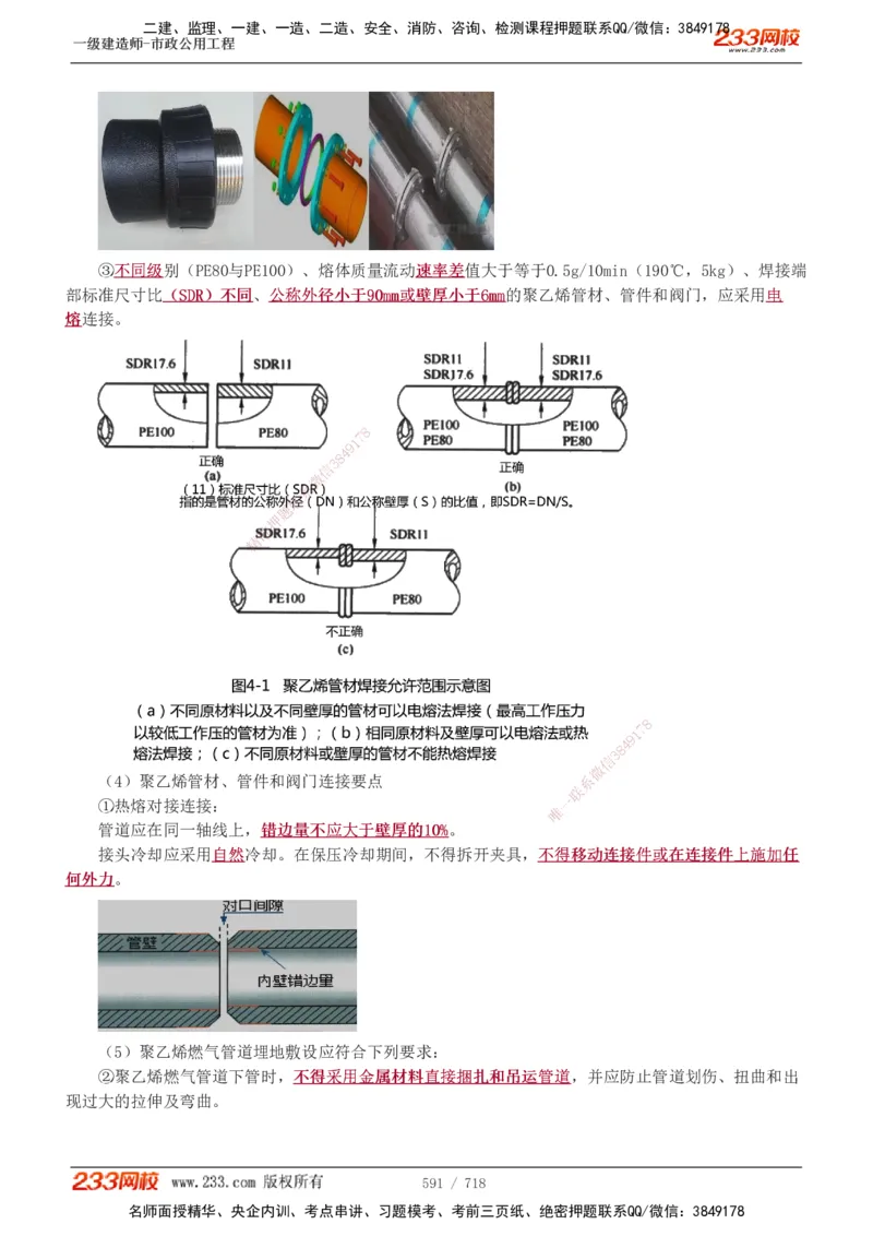 1-117_2026年一级建造师_2026年一建公路_2025年一建公路SVIP_02-基础精讲✿高端面授✿深度强化_18-公路《教材精讲班》安慧233推荐_讲义