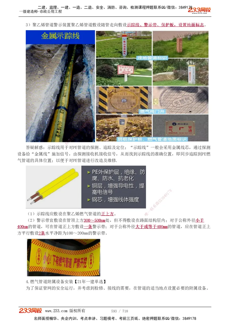 1-117_2026年一级建造师_2026年一建公路_2025年一建公路SVIP_02-基础精讲✿高端面授✿深度强化_18-公路《教材精讲班》安慧233推荐_讲义