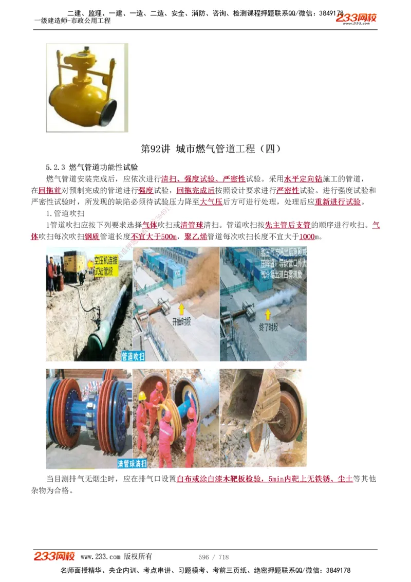 1-117_2026年一级建造师_2026年一建公路_2025年一建公路SVIP_02-基础精讲✿高端面授✿深度强化_18-公路《教材精讲班》安慧233推荐_讲义