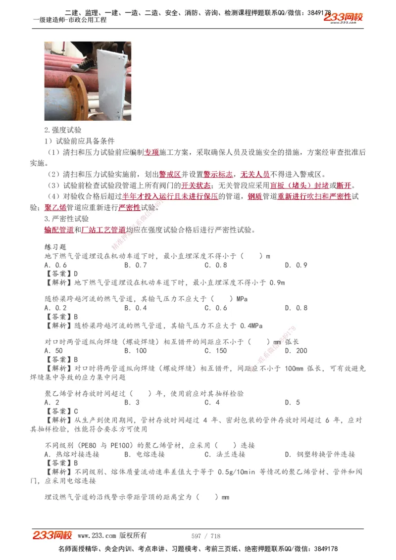 1-117_2026年一级建造师_2026年一建公路_2025年一建公路SVIP_02-基础精讲✿高端面授✿深度强化_18-公路《教材精讲班》安慧233推荐_讲义