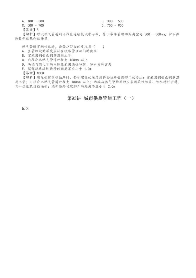 1-117_2026年一级建造师_2026年一建公路_2025年一建公路SVIP_02-基础精讲✿高端面授✿深度强化_18-公路《教材精讲班》安慧233推荐_讲义