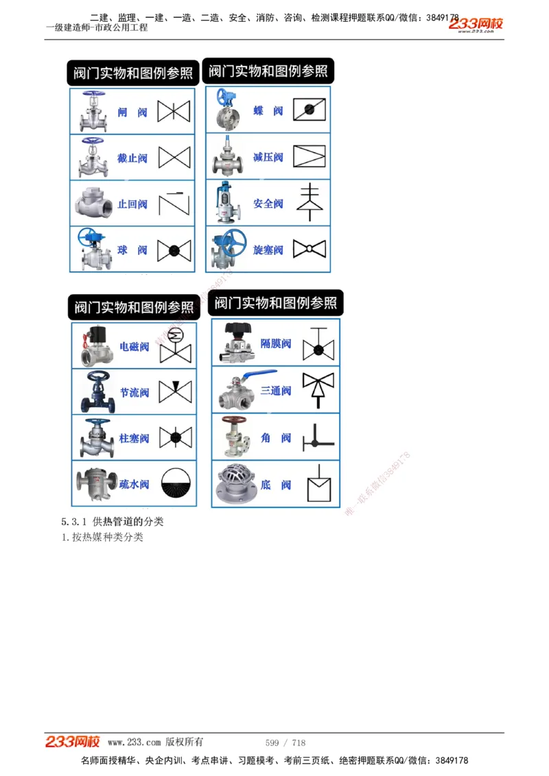 1-117_2026年一级建造师_2026年一建公路_2025年一建公路SVIP_02-基础精讲✿高端面授✿深度强化_18-公路《教材精讲班》安慧233推荐_讲义