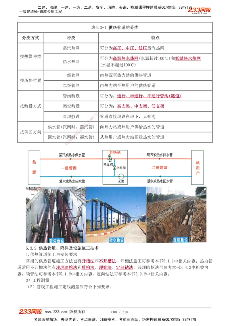1-117_2026年一级建造师_2026年一建公路_2025年一建公路SVIP_02-基础精讲✿高端面授✿深度强化_18-公路《教材精讲班》安慧233推荐_讲义