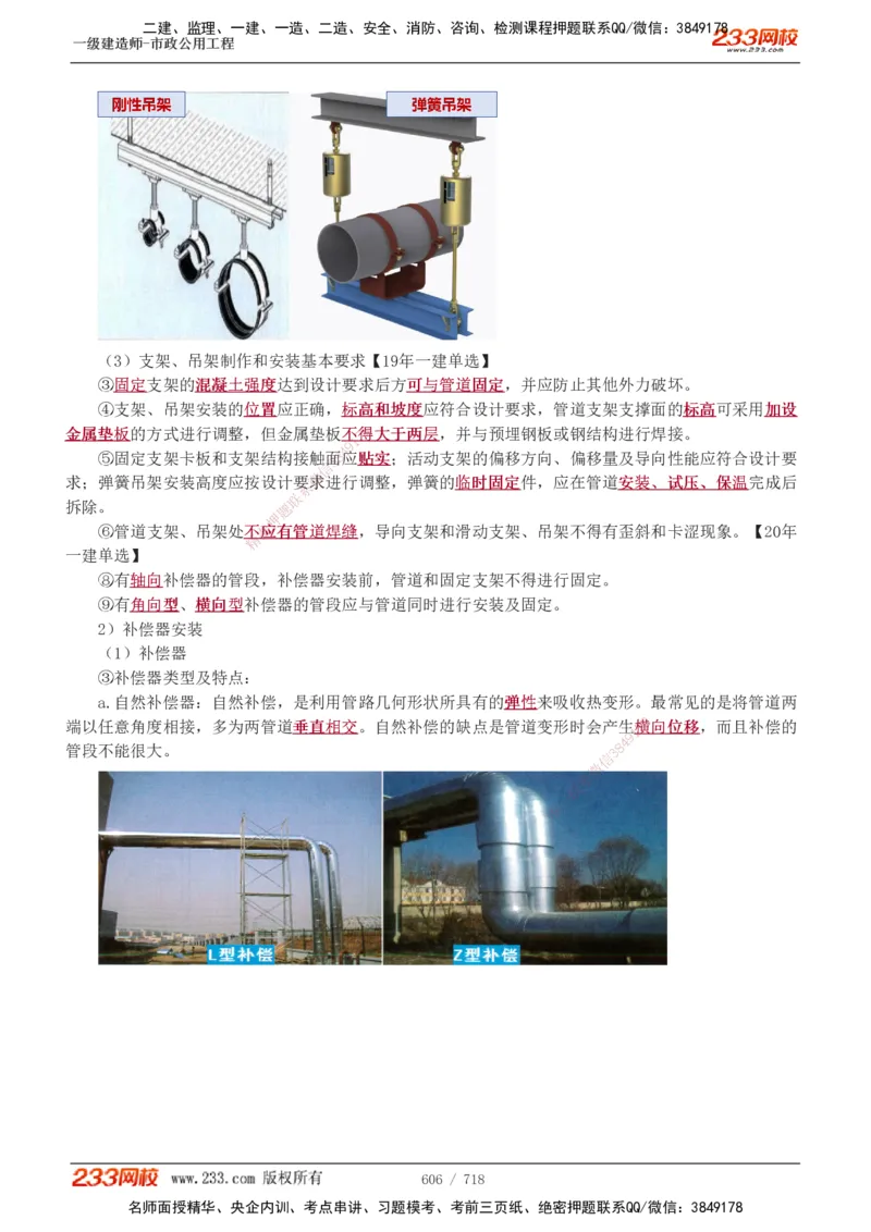 1-117_2026年一级建造师_2026年一建公路_2025年一建公路SVIP_02-基础精讲✿高端面授✿深度强化_18-公路《教材精讲班》安慧233推荐_讲义