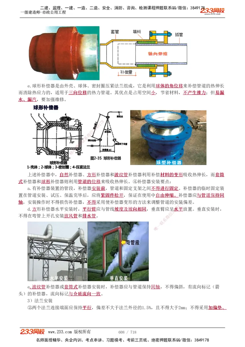 1-117_2026年一级建造师_2026年一建公路_2025年一建公路SVIP_02-基础精讲✿高端面授✿深度强化_18-公路《教材精讲班》安慧233推荐_讲义
