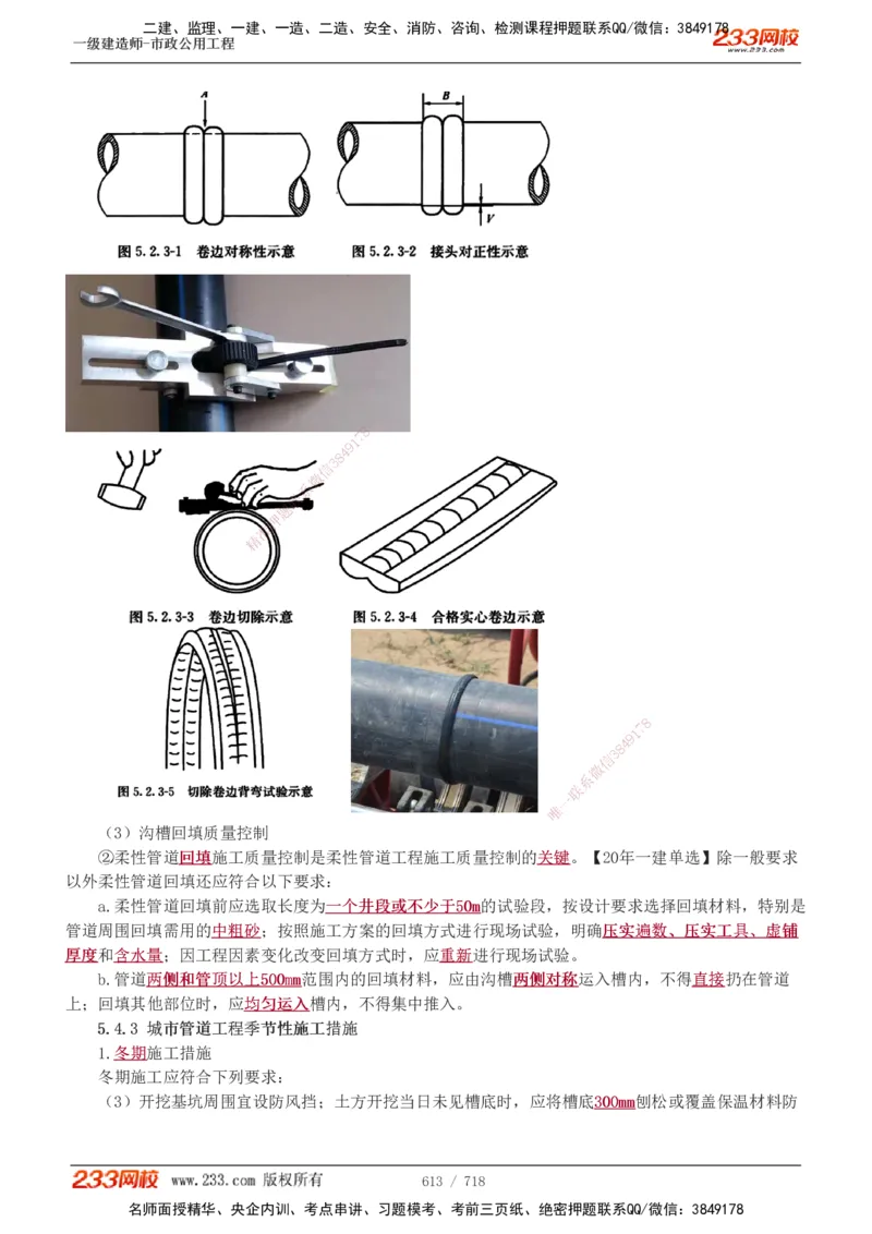 1-117_2026年一级建造师_2026年一建公路_2025年一建公路SVIP_02-基础精讲✿高端面授✿深度强化_18-公路《教材精讲班》安慧233推荐_讲义