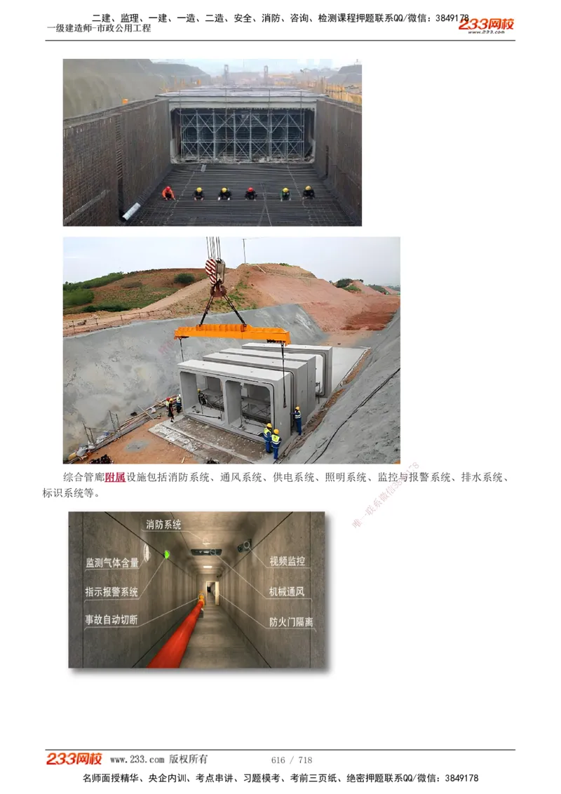 1-117_2026年一级建造师_2026年一建公路_2025年一建公路SVIP_02-基础精讲✿高端面授✿深度强化_18-公路《教材精讲班》安慧233推荐_讲义