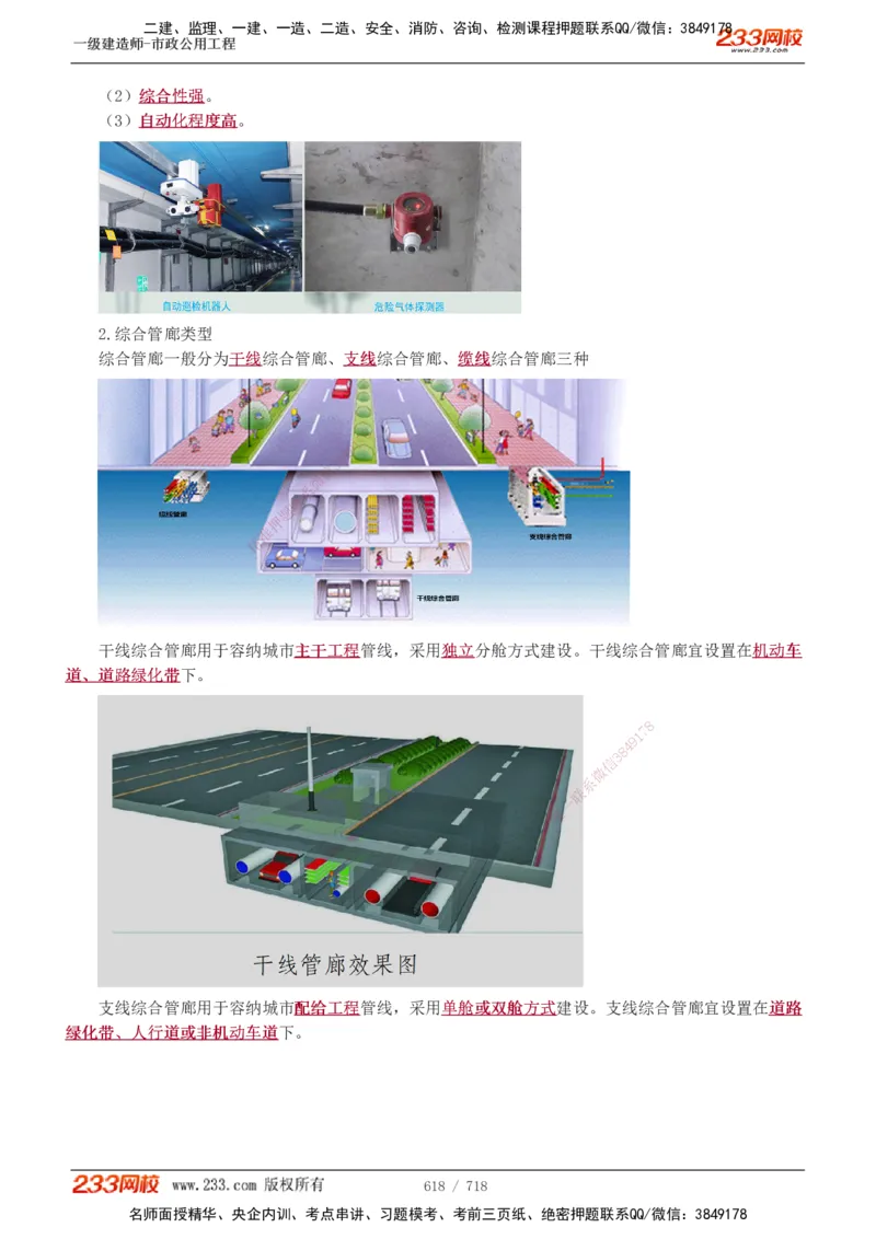 1-117_2026年一级建造师_2026年一建公路_2025年一建公路SVIP_02-基础精讲✿高端面授✿深度强化_18-公路《教材精讲班》安慧233推荐_讲义