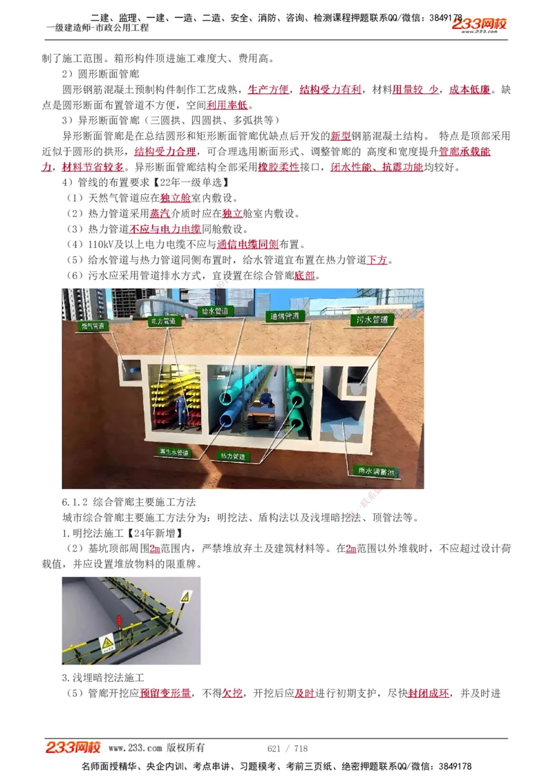 1-117_2026年一级建造师_2026年一建公路_2025年一建公路SVIP_02-基础精讲✿高端面授✿深度强化_18-公路《教材精讲班》安慧233推荐_讲义