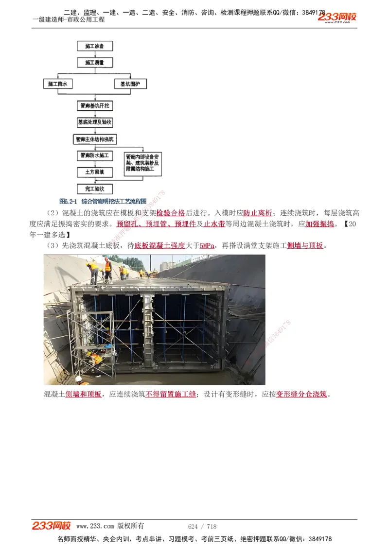 1-117_2026年一级建造师_2026年一建公路_2025年一建公路SVIP_02-基础精讲✿高端面授✿深度强化_18-公路《教材精讲班》安慧233推荐_讲义