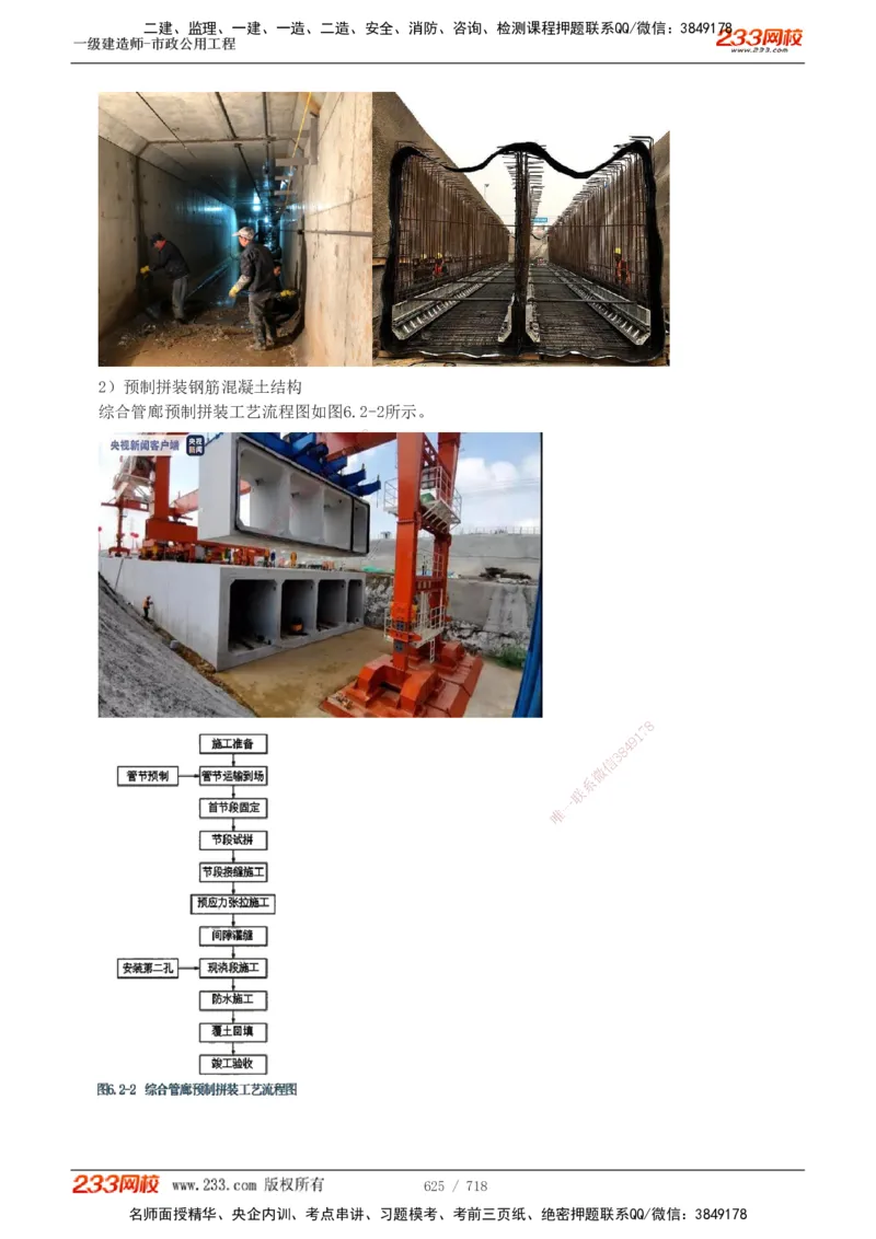 1-117_2026年一级建造师_2026年一建公路_2025年一建公路SVIP_02-基础精讲✿高端面授✿深度强化_18-公路《教材精讲班》安慧233推荐_讲义