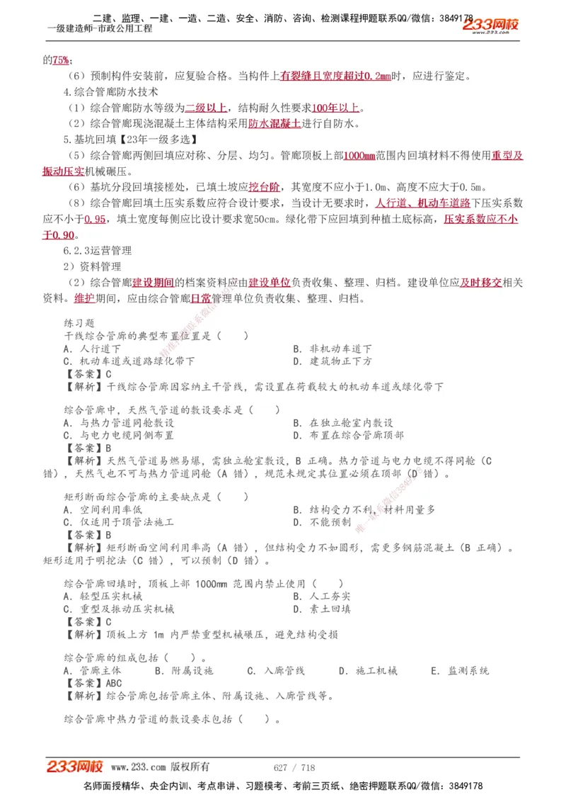 1-117_2026年一级建造师_2026年一建公路_2025年一建公路SVIP_02-基础精讲✿高端面授✿深度强化_18-公路《教材精讲班》安慧233推荐_讲义