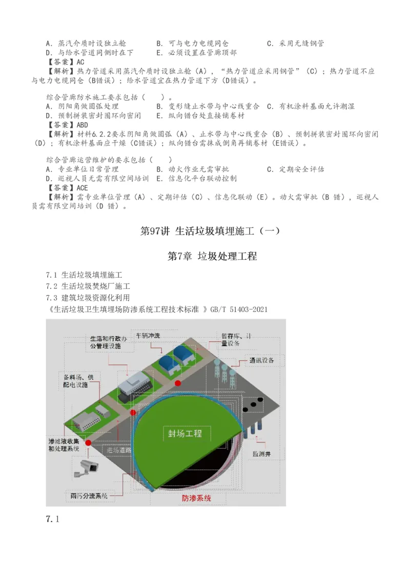1-117_2026年一级建造师_2026年一建公路_2025年一建公路SVIP_02-基础精讲✿高端面授✿深度强化_18-公路《教材精讲班》安慧233推荐_讲义