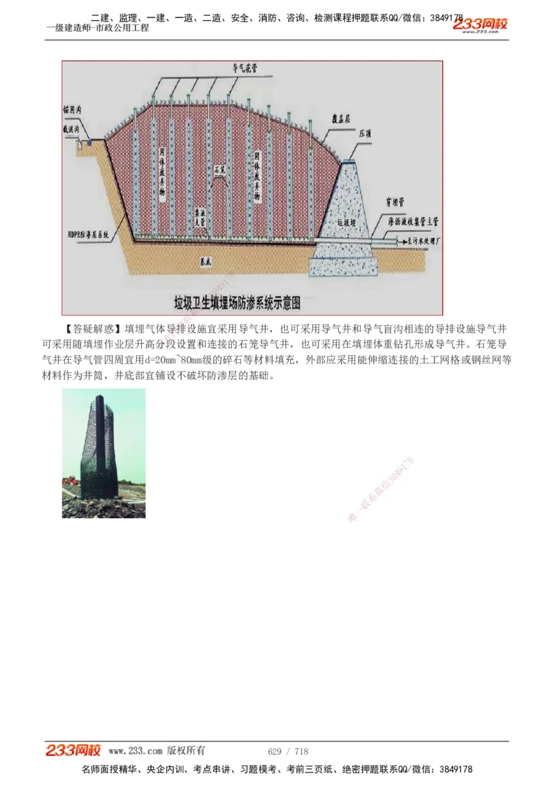 1-117_2026年一级建造师_2026年一建公路_2025年一建公路SVIP_02-基础精讲✿高端面授✿深度强化_18-公路《教材精讲班》安慧233推荐_讲义