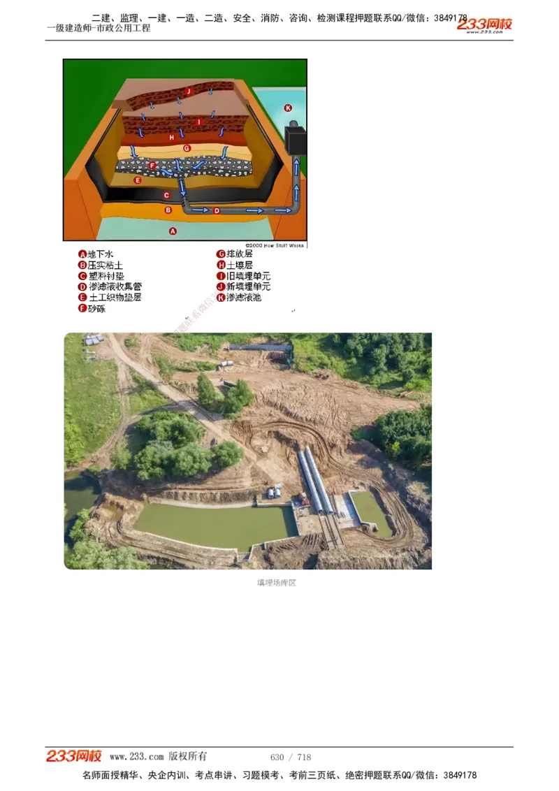 1-117_2026年一级建造师_2026年一建公路_2025年一建公路SVIP_02-基础精讲✿高端面授✿深度强化_18-公路《教材精讲班》安慧233推荐_讲义